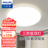 飞利浦（PHILIPS）LED全光谱吸顶灯阳台卧室厨房走廊卫生间灯具防水防尘防虫三防灯 【防尘防虫】36W 暖白光4000K