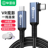 毕亚兹 VR头盔眼镜串流线弯头 5米 Type-c3.0相机联机Oculus Quest2link线USB-C接口游戏高速传输充电线