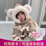 柳欣 帽子围巾一体套装女冬小熊耳朵可爱毛绒护耳帽加厚毛绒围脖秋冬天防寒保暖手套三件套学生日圣诞节礼物 驼色 均码（150斤以下可穿戴）