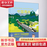 中国高铁 精装 绘本 图画书