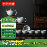 京东京造 茶具整套 套装【传世汝窑】功夫茶壶茶杯 10件套礼盒装