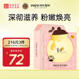 春雨（Papa recipe）粉色蜂蜜玫瑰嫩肤面膜10片/盒 粉春雨 柔嫩细腻 减黄焕亮