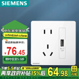 西门子（SIEMENS）开关插座面板 10A五孔带单USB插座2.1A 86型暗装插座 皓彩雅白