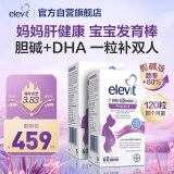 爱乐维Elevit澳版孕期及哺乳期胆碱藻油孕妇DHA60粒*2