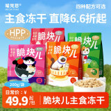 喵梵思 脆块儿全价主食冻干HPP工艺持续锁鲜成猫幼猫冻干粮物理磨牙冻干 羊奶鸡肉200g*1包 200g/包