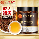 同仁堂北京同仁堂黑苦荞茶荞麦大麦茶香型大麦茶泡水喝的养生茶250g