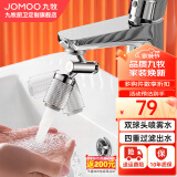 九牧（JOMOO）水龙头防溅头厨房面盆龙头起泡器过滤嘴双球头360°可调旋转龙头 720°双球头喷雾水起泡器02312