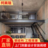 柯美瑞北京钢结构阁楼搭建室层楼工字钢定制楼梯仓库层平台阳光房定制 预约上门测量