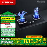 方太（FOTILE）燃气灶（天然气）家用嵌入式猛火灶具 4.5kW*防爆玻璃面板 双灶HT8BE.S 以旧换新国补政府补贴