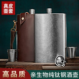 斯涅克高档酒壶316不锈钢钛钢纯钛随身真皮牛皮便携式户外装白酒 3斤纯钛钢+真皮壶套 1500ml