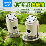 天文（TEN-WIN）智能显微镜儿童光学高清便携式科学实验玩具生日新年过年礼物3011
