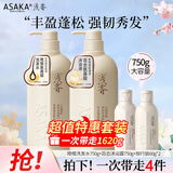 浅香（ASAKA）浅香去屑控油氨基酸蓬松持久留香晚樱洗沐套装750ml*2+60ml*2