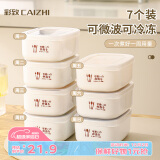 彩致（CAIZHI）米饭分装盒冰箱保鲜盒饭盒收纳盒便当盒可微波加热7个装 CZ6627