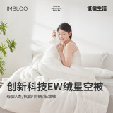 imbloo星空被子自研创新科技EW绒抗菌防螨母婴A类加厚保暖保暖轻盈冬被 冬被 150*200cm