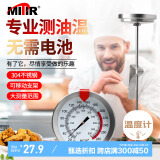 MITIR油温计 油炸温度计食品水温计测食物奶温油温表T9202