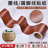 坤随木纹贴纸自粘门框破损修补贴家具修复柜子装饰贴腰线踢脚线木纹贴 10cm*5m【红豆杉】修补装饰贴