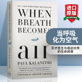 英文原版 当呼吸化为空气 When Breath Becomes Air 比尔盖茨 一位患癌大夫