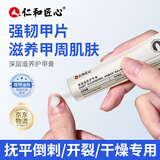 仁和匠心深层滋养护甲膏可搭护甲霜女指甲薄甲床指缘油防倒刺修复 1支装【运费较贵 推荐2支装】