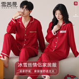 雪茜曼红色睡衣情侣款长袖冰丝结婚新婚喜庆男女款大码宽松家居服套装