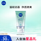 妮维雅（NIVEA）深层洁净洗颜泥150g加量装（清洁养肤 水润保湿）