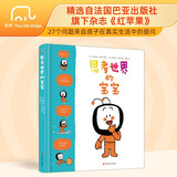 思考世界的宝宝（新版）打破了传统《十万个为什么》 培养独立思考 日常知识科普