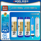 安吉尔净水器滤芯J2305-ROB8全套A4/A6/J1205-ROB8C正品J1105原装 J2305-ROB8a/12a【全套原装】