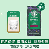 星巴克原装进口黑咖啡精选阿拉比卡咖啡豆 浓缩烘焙200g/袋-限期26年9月