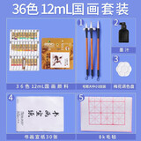 马利（Marie's）国画颜料盒装36色12ml水墨画山水画学生初学者套装毛笔墨汁调色盘毛毡宣纸专业国画颜料套装