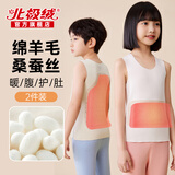 北极绒儿童保暖背心秋冬含羊毛蚕丝加毛绒德护肚女童马甲中大童无痕衫