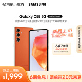 三星（SAMSUNG）Galaxy C55 5G手机 前后5000万像素 拍照手机 Super AMOLED+柔性大屏 8GB+256GB 缤纷橙 游戏手机 