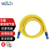 薇凡（weifan） 家用煤气管液化气管煤气灶管燃气管天然气热水器不锈钢金属波纹软管安全防爆防鼠咬 5米 金属燃气管