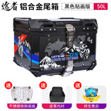 途者摩托车铝合金尾箱后备箱踏板车电动车行李箱工具箱通用特大号尾箱 50升黑色贴花版+不锈钢快拆-高配