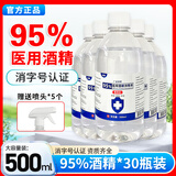 唤狮95%医用酒精500ML乙醇消毒液皮肤杀菌拔罐足疗实验室清洁75%酒精 95度医用30瓶【送专用喷头5】