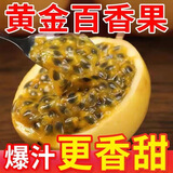 果迎鲜黄金百香果20个装 新鲜热带水果 西番莲鸡蛋果 钦蜜9号单果40-60g