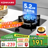 康佳（KONKA）燃气灶煤气灶单灶家用 液化气灶具 5.2kW九腔猛火 嵌入式台式煤气炉灶台 JZY-D520Y（液化气）