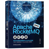 Apache RocketMQ 进阶之路