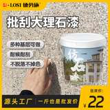 徳劳施仿石漆天然艺术漆别墅水包砂真石漆外墙漆喷砂质感漆批刮大理石 天山白麻 1㎡套餐（含砂底+主材+面漆）