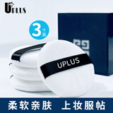 优家（UPLUS）双面水晶绒定妆散粉扑3个 植绒粉扑干粉饼蜜粉扑不吃粉