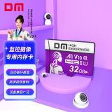 DM大迈 32GB TF（MicroSD）存储卡 紫卡 C10 监控安防摄像头专用极速内存卡适用华为小米萤石普联360