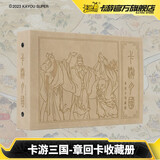 卡游三国卡片群英耀世卡星归苍穹三国演义卡片诸葛亮人物收藏卡包卡牌 章回卡收藏册