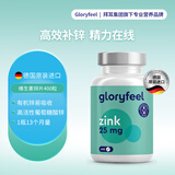 格乐飞（GLORYFEEL）德国有机葡萄糖酸锌片(25mg/片)400片高含量高效吸收提振精力男女