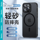 邦克仕(Benks)苹果15/15promax手机壳iphone15pro轻砂防摔磁吸壳耐磨不沾指纹 【透黑】气囊防摔 | 轻奢磨砂 | 原机手感 iPhone 15 Pro Max 6.7寸