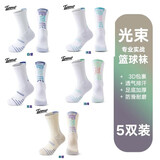 TOMMUP光束专业实战毛巾底高颜值篮球袜高筒防滑透气吸汗高帮运动袜 【光】白紫+浅蓝+宝蓝+浅绿+米紫