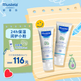 妙思乐（Mustela）儿童面霜 婴儿宝宝保湿霜滋润霜40ml*2 高保湿水润肌肤 法国进口