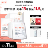 雅漾（Avene）专研保湿修护面膜15片 快速舒缓泛红 细致提亮 修复屏障 贴片面膜