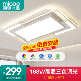 四季沐歌（MICOE） 照明LED客厅灯灯具套餐卧室吸顶灯餐厅智控APP直连北欧后现代灯 97高显-星空168W三色110*70cm