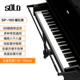 SOLO弹钢琴手型矫正器防塌折指手腕纠正器辅助儿童练琴神器支架撑 黑色 钢琴手型矫正-磨砂【140-160CM】