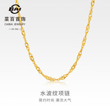 菜百首饰 黄金项链 足金时尚水波纹项链女士款美妆项链 计价 HJ 足金 约5.56g 约44cm