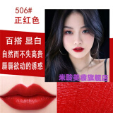 LANYI   奥· 迪口红不脱色不掉色不沾杯不脱色豆沙色同款雨衣哑光 506#女王正红