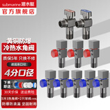 潜水艇（Submarine）角阀全铜主体 三角阀 马桶水槽面盆水阀 冷热区分4分四分陶瓷阀芯 黄铜枪灰【5冷3热+2只球阀】10只